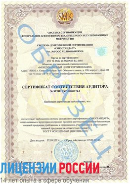 Образец сертификата соответствия аудитора №ST.RU.EXP.00006174-1 Сальск Сертификат ISO 22000